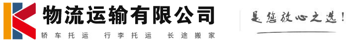 华阴物流有限公司